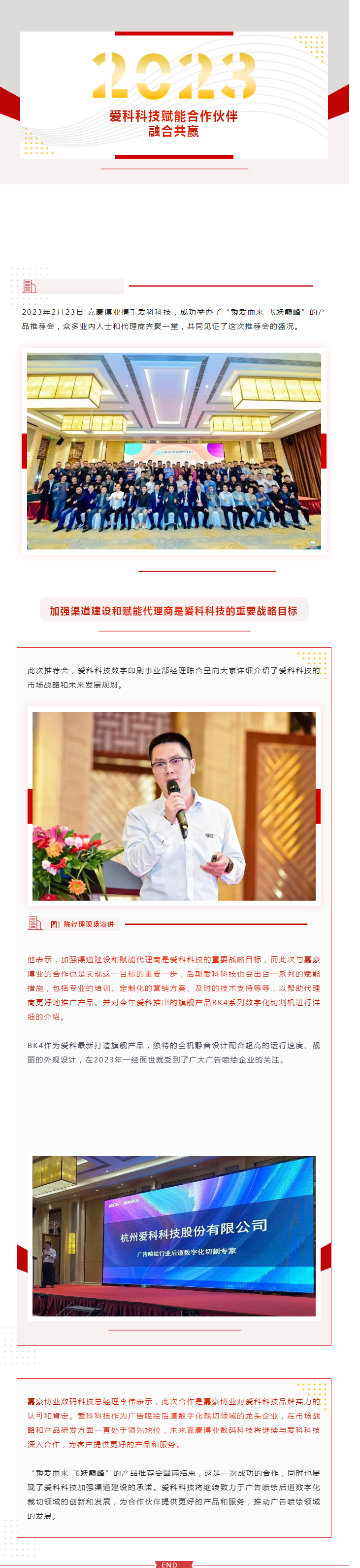嘉豪博業(yè)愛(ài)科科技強(qiáng)強(qiáng)聯(lián)合 未來(lái)可期.png