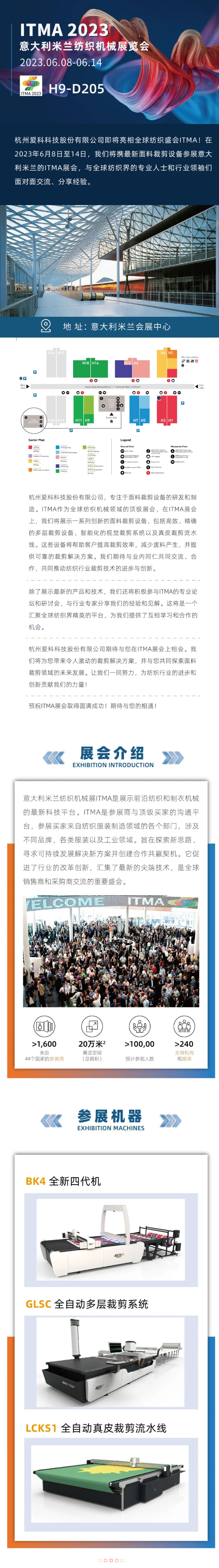 展會資訊｜愛科即將亮相全球紡織盛會ITMA.png