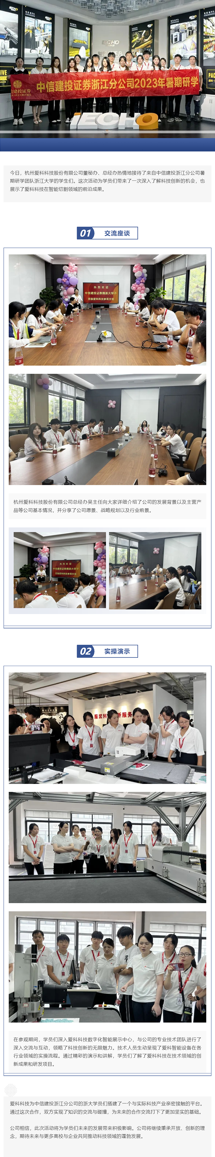 中信建投證券浙江分公司暑期研學(xué)走進(jìn)愛科科技.png