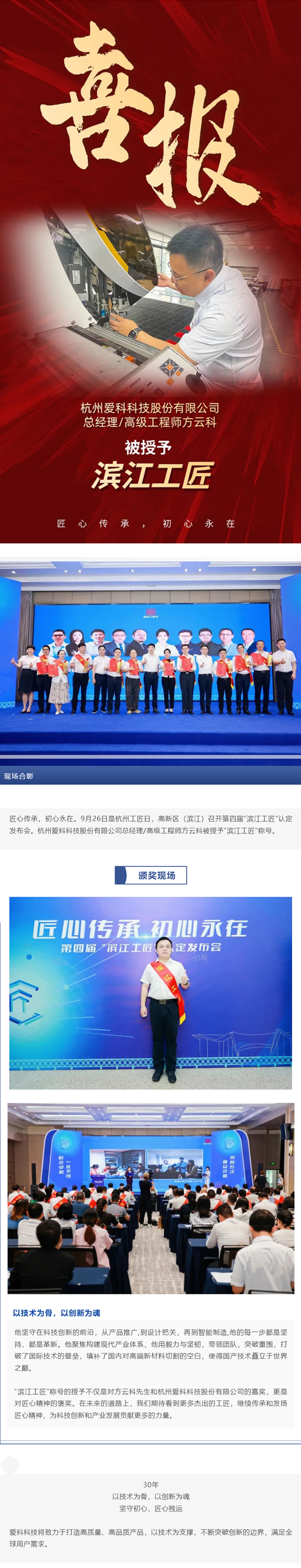 【喜報(bào)】杭州愛科科技總經(jīng)理_高級(jí)工程師方云科被授予“濱江工匠”稱號(hào).png