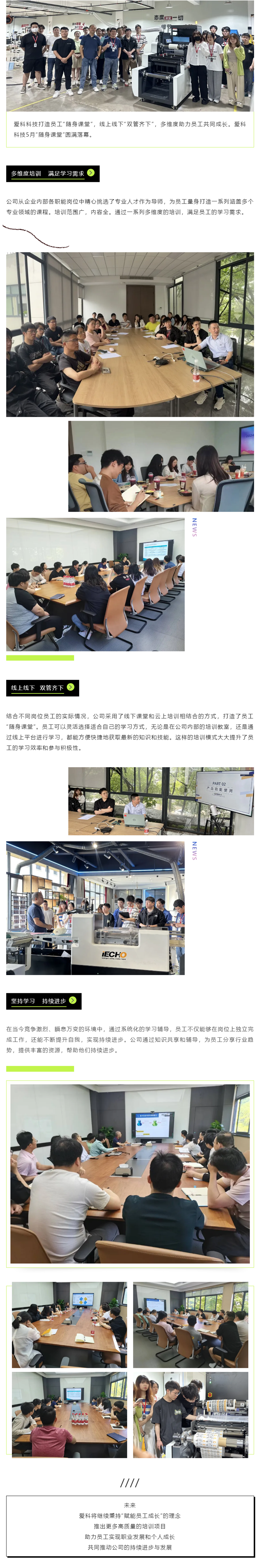 6.4愛科資訊_蓄力賦能 共享成長(zhǎng).png