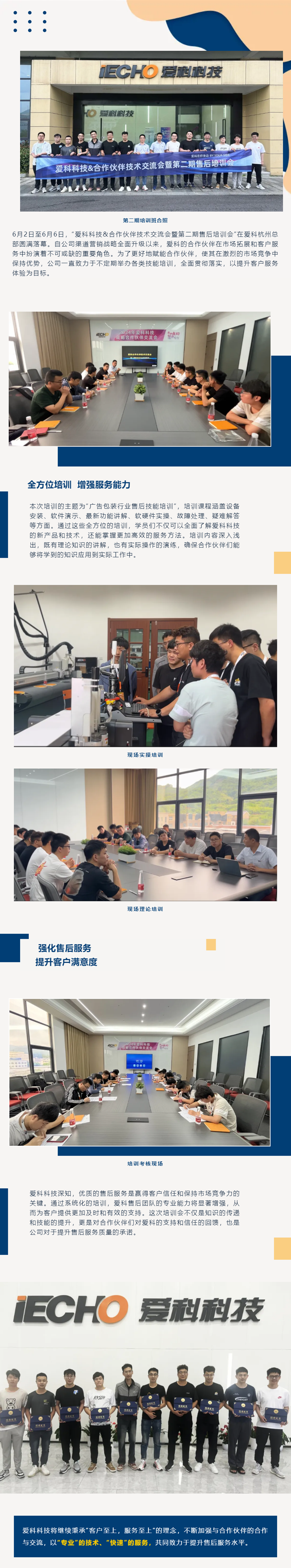 6.7【強技能 優(yōu)服務】“愛科科技&合作伙伴技術交流會暨第二期售后培訓會”圓滿落幕.png