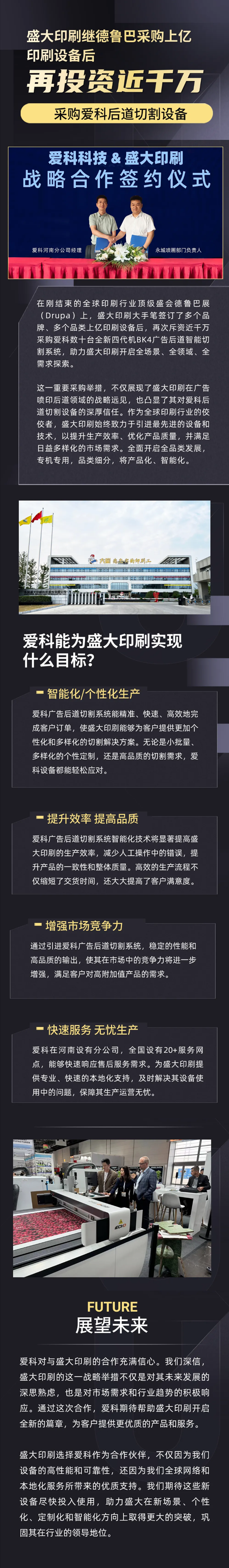 6.15【重磅】盛大印刷繼德魯巴采購上億印刷設(shè)備后，再投資近千萬采購愛科后道切割設(shè)備.png