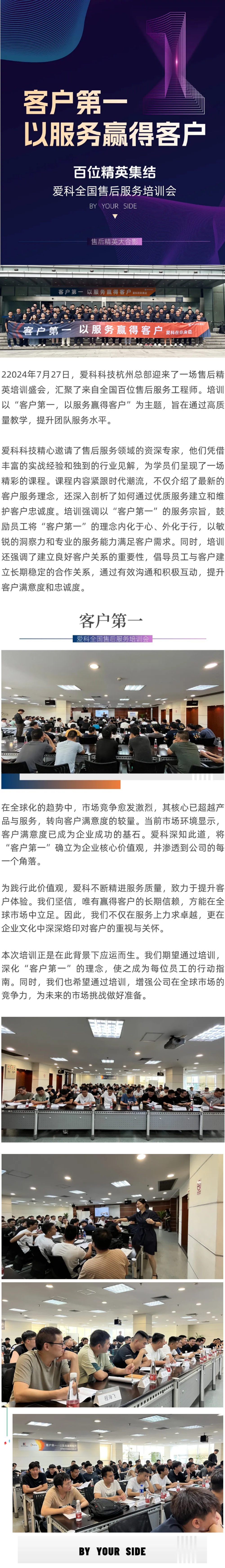 7.27客戶第一 _ 以服務贏得客戶 愛科售后服務培訓會圓滿完成.png